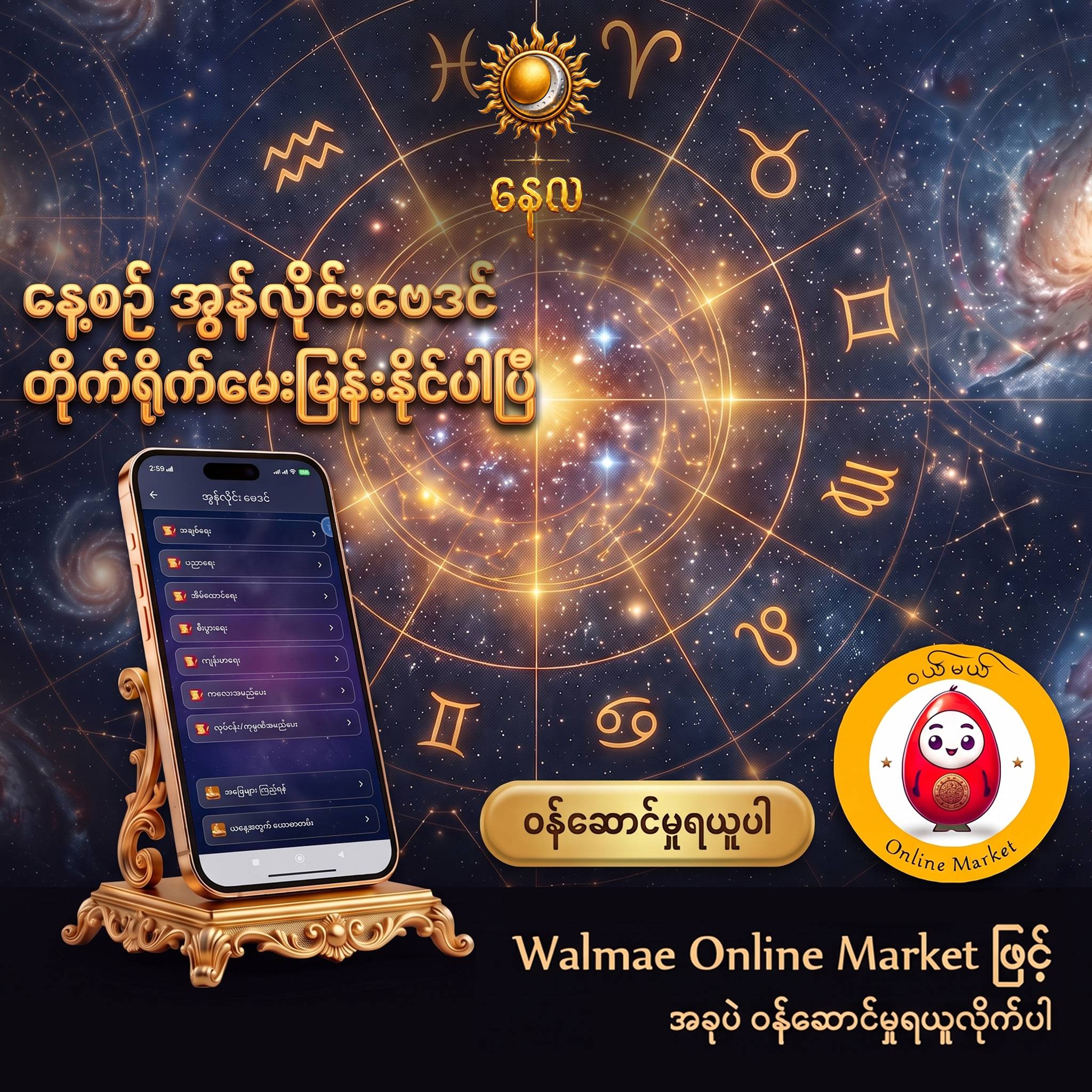 Walmae