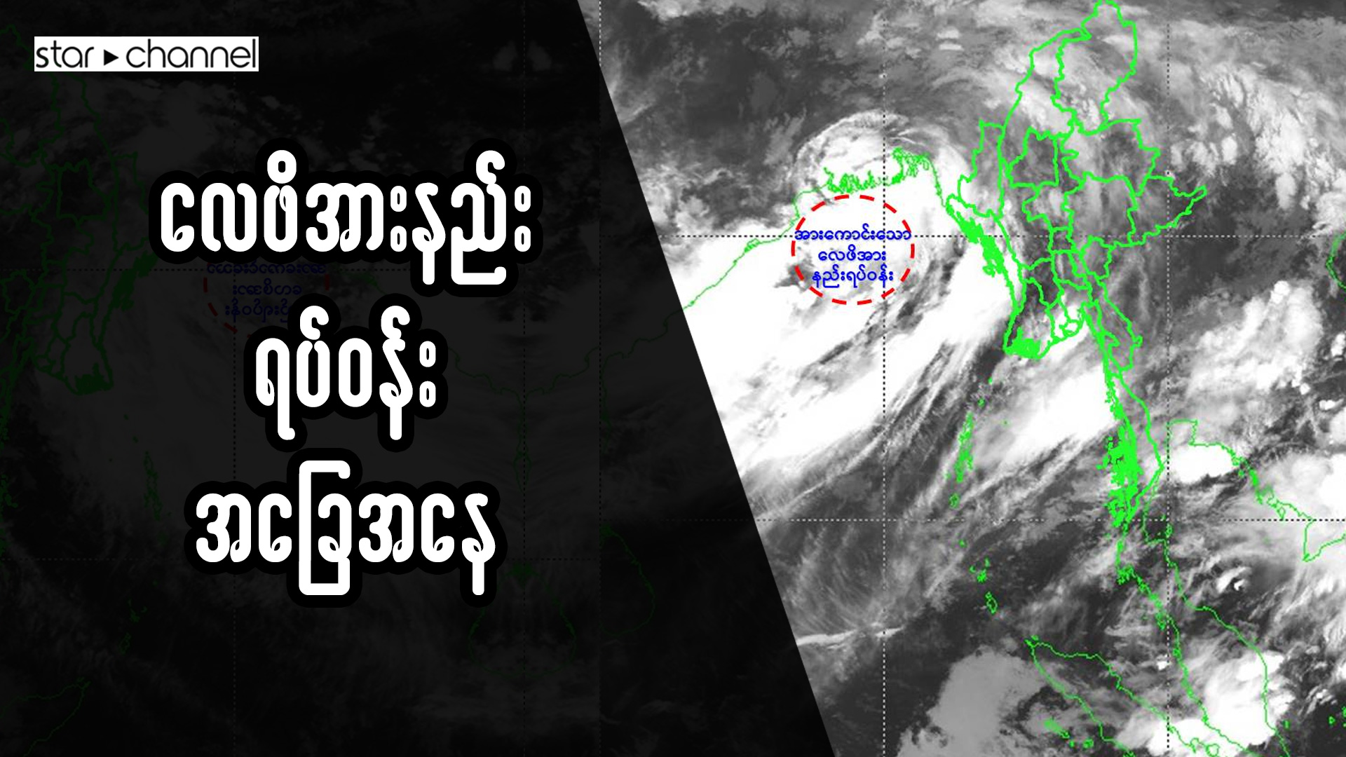 လေဖိအားနည်းရပ်ဝန်းအခြေအနေ